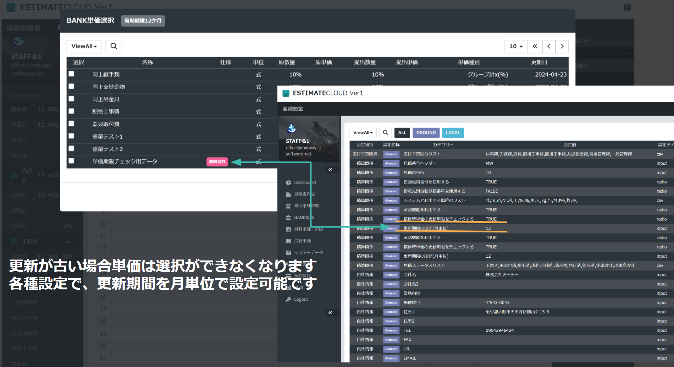 見積時に単価の登録日をチェック　古い場合は警告