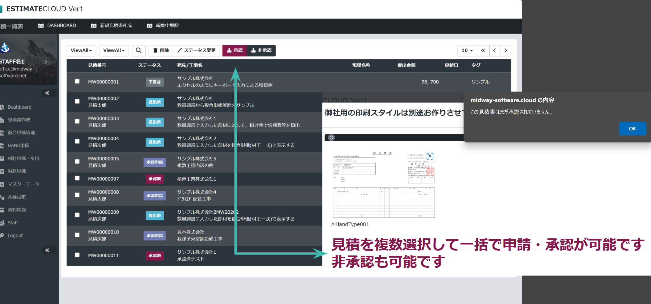 見積承認機能　管理者が承認するまで印刷を制限できます