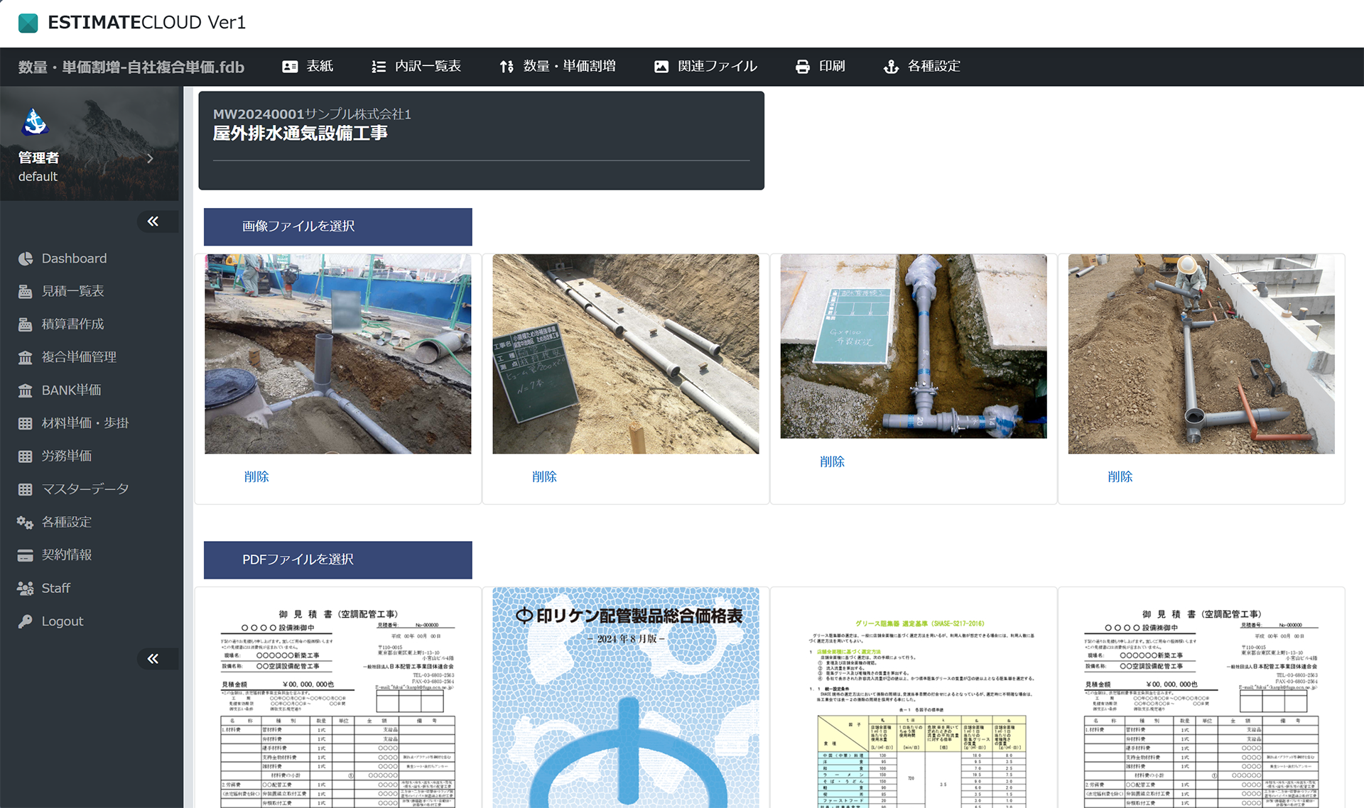 関連ファイル(工事写真画像・資料PDF)機能で管理改善と社内共有化