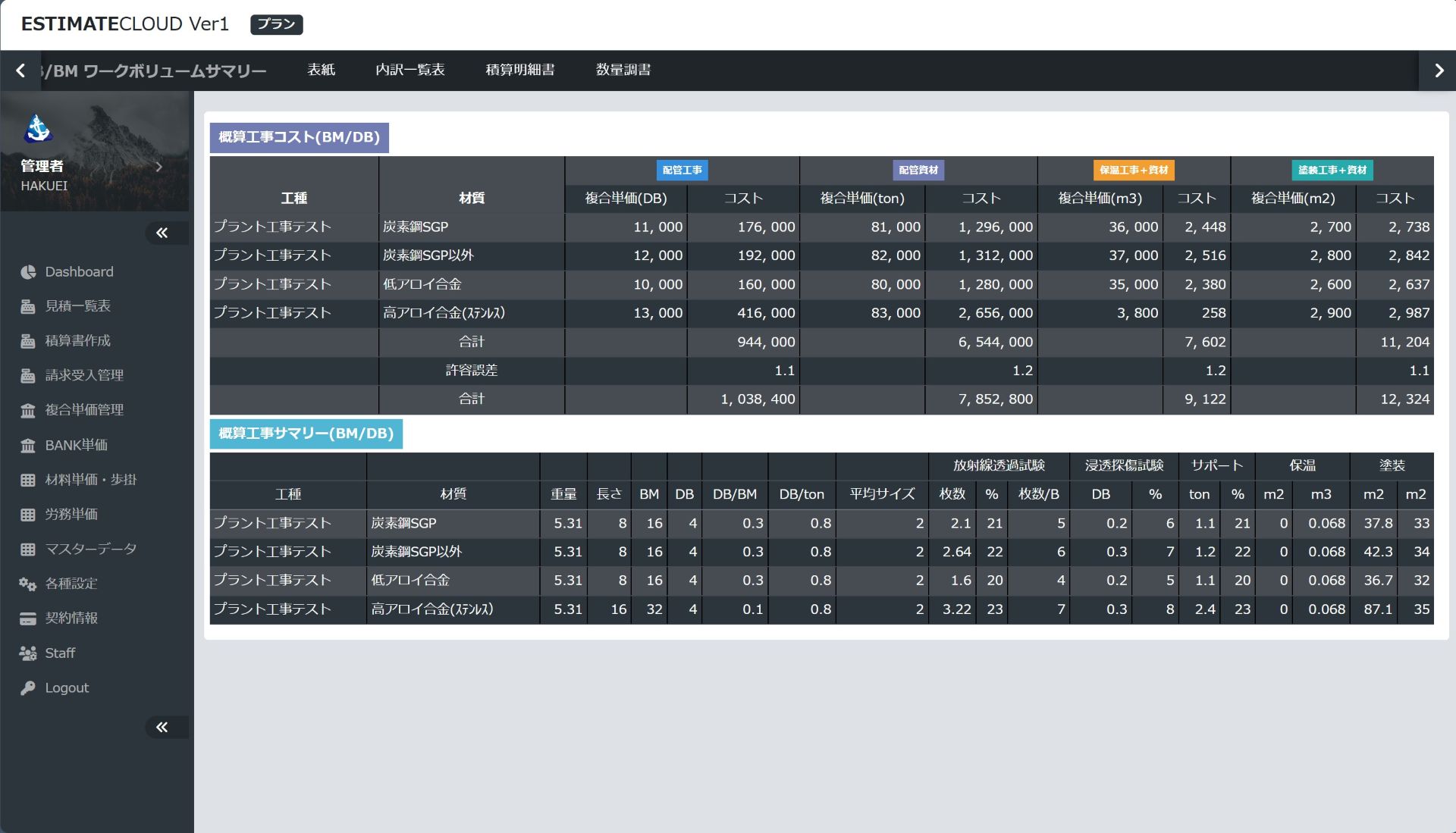 プラント工事用、BM/DB形式での概算見積に対応しました。